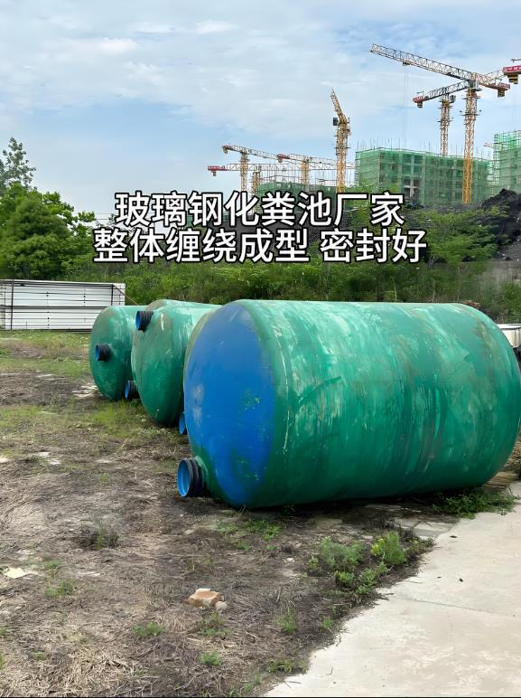 河南玻璃钢化粪池