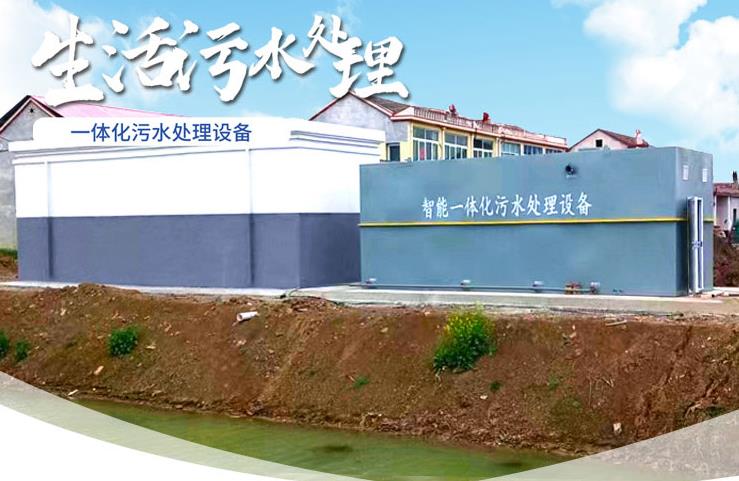 河南一体化生活污水处理设备