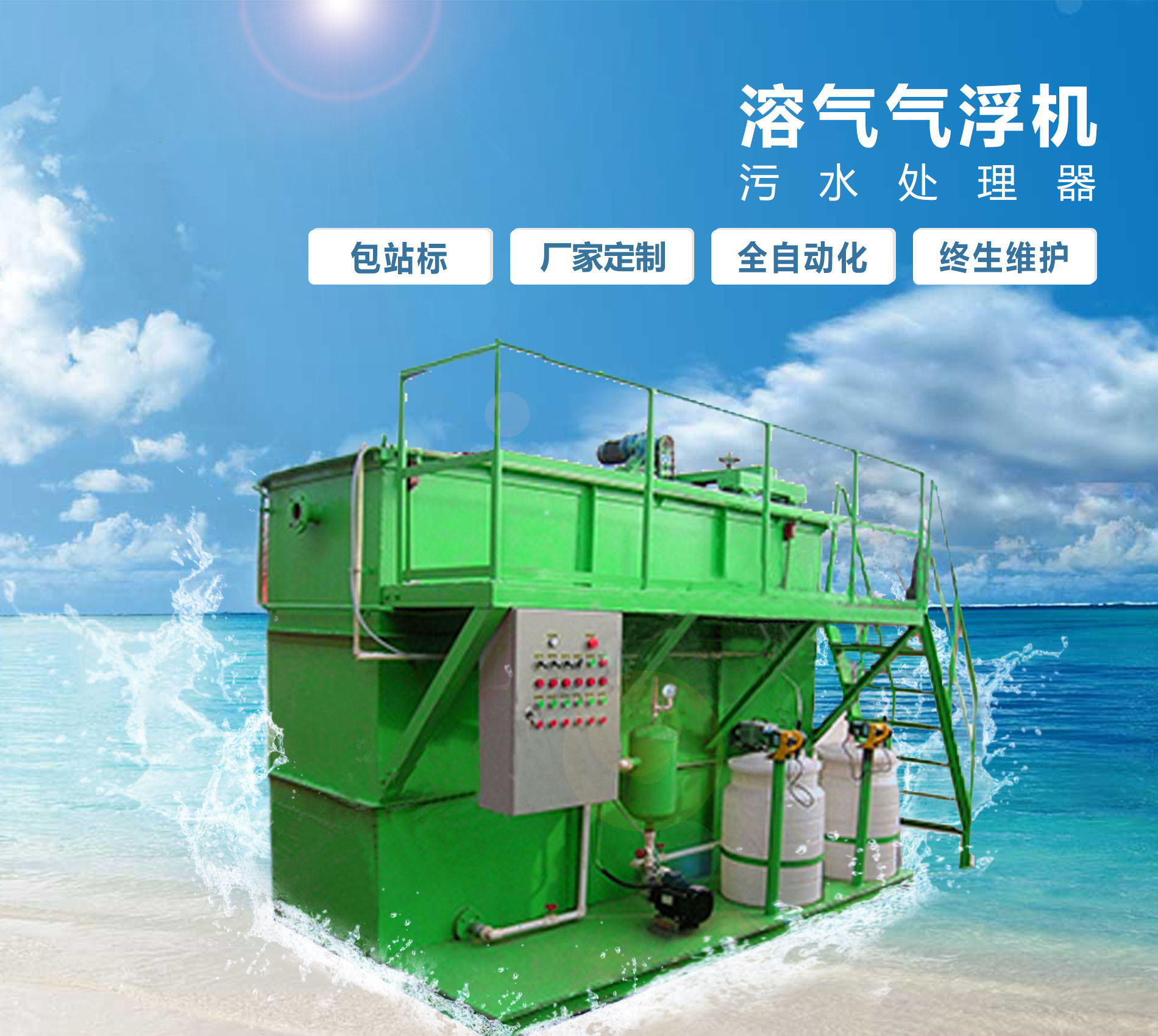 河南溶气气浮机